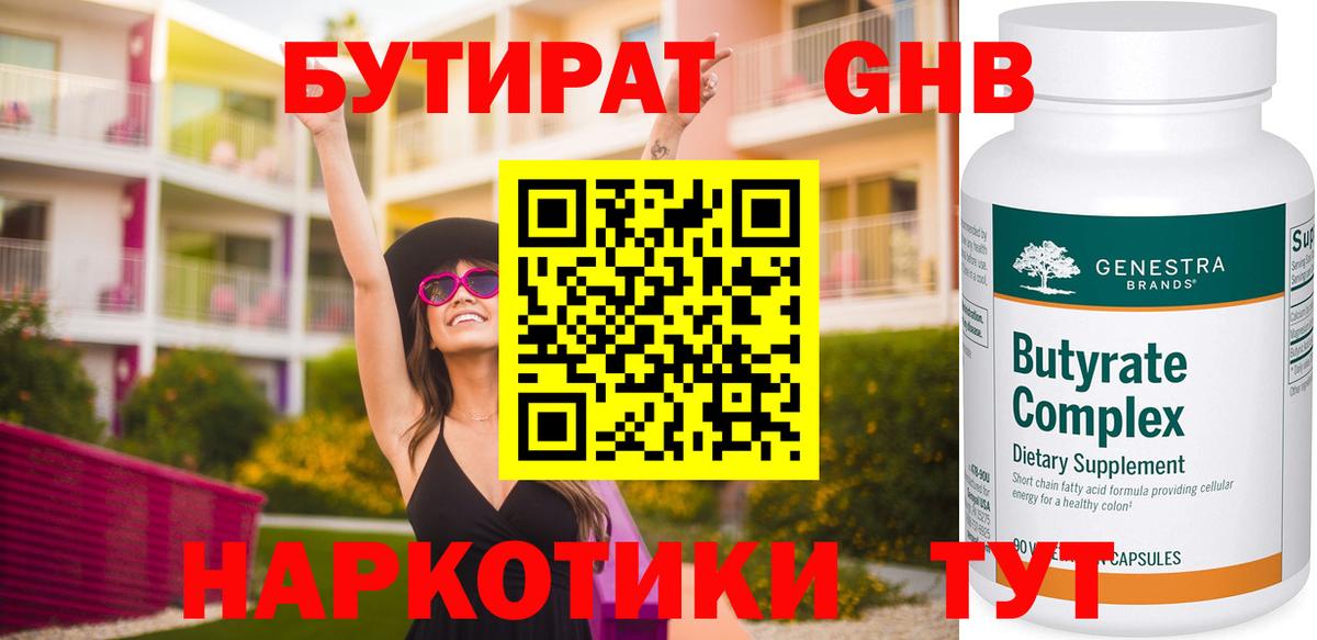 БУТИРАТ бутик  Бутират  Апрелевка  Вход с VPN 