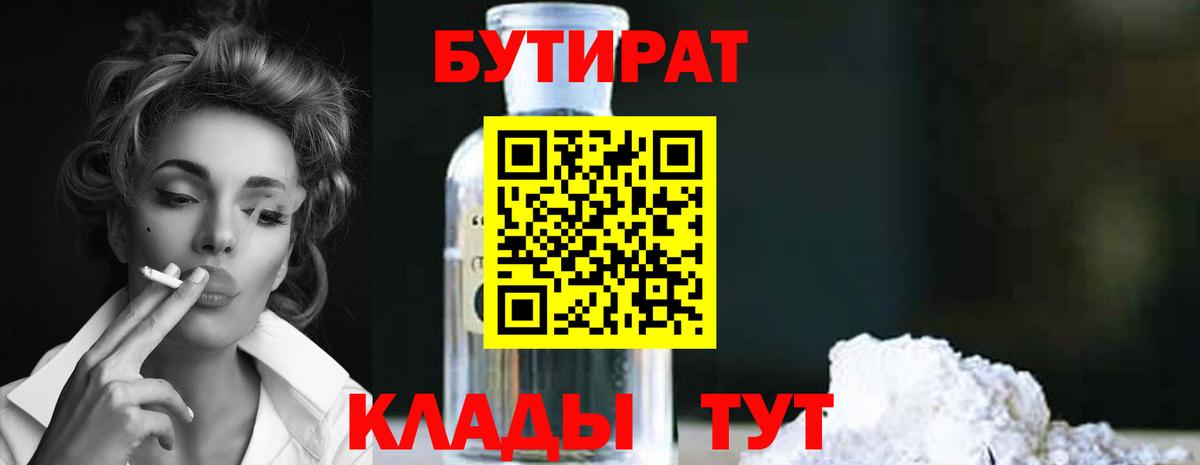 Бутират оксибутират Апрелевка