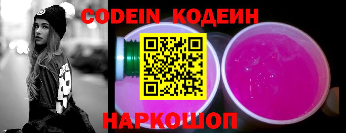 Кодеиновый сироп Lean напиток Lean (лин)  Вход с VPN  Апрелевка  Codein напиток Lean (лин) 