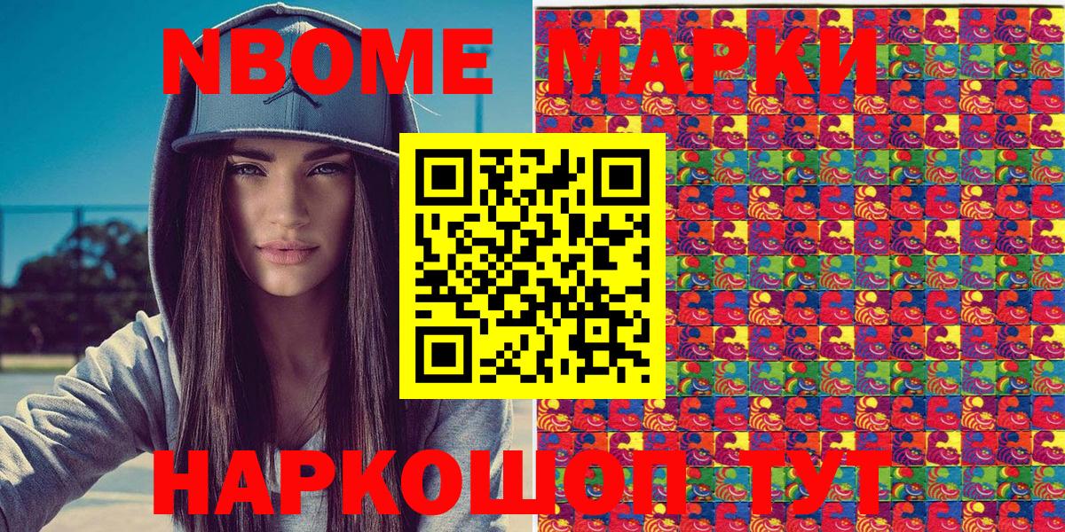 Марки N-bome 1,5мг Апрелевка