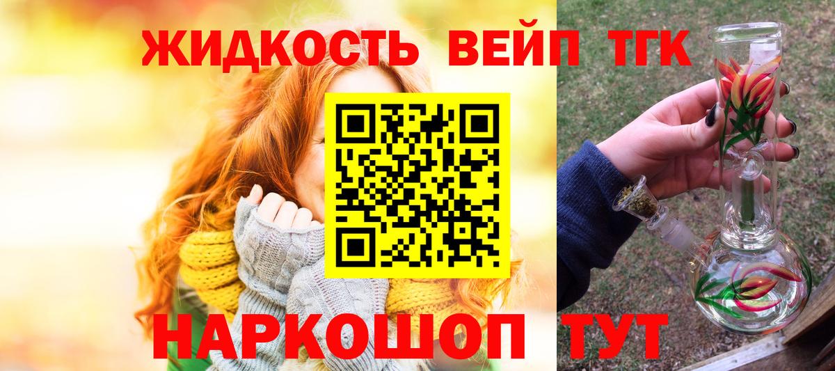 Апрелевка  ТГК вейп  ТГК THC oil  Вход с VPN 
